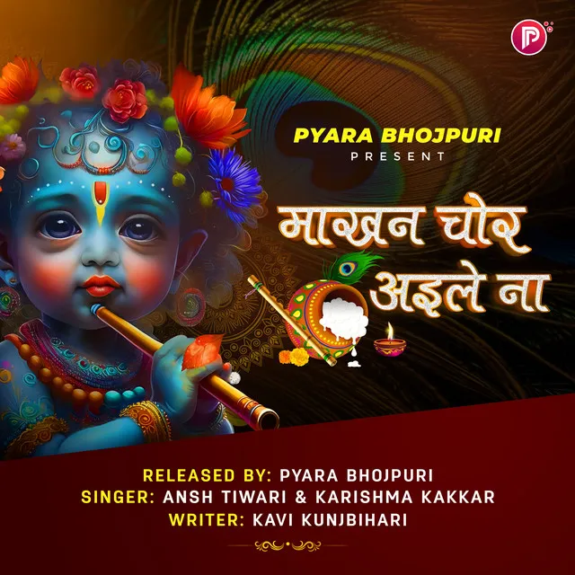 Makhan Chor Aile Na by Pyara Bhojpuri - Makhan Chor Aile Na by Pyara Bhojpuri