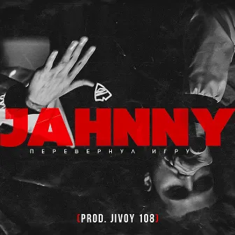 Перевернул Игру (Prod. JIVOY108) by JAHNNY