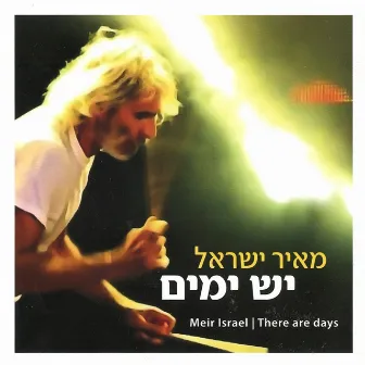 יש ימים by Meir Israel