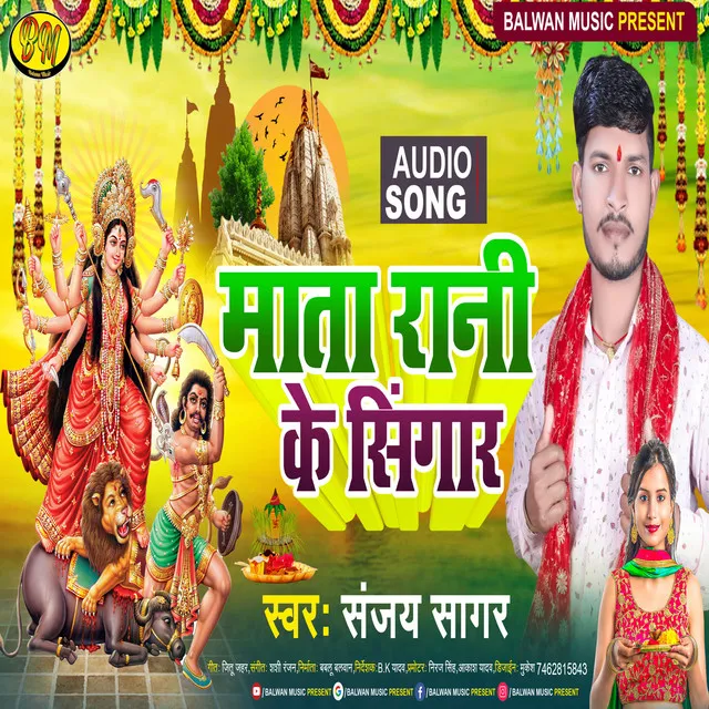 Mata Rani Ke Singar (Bhojpuri)