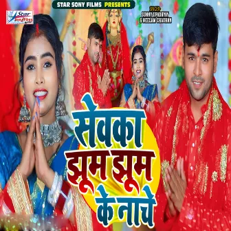 Sewaka Jhoom Jhoom Ke Nache by Neelam Chauhan