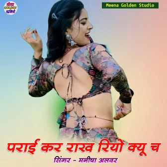 Parai Kar Rakh Riyo Kyu Ch by Manisha Alwar