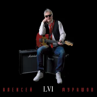 LVI by Алексей Мурашов