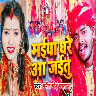 Maiya Ghare Aa Jaitu (Bhojpuri) by Manish Gond Mastana