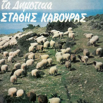 Ta Dimotika by Stathis Kavouras