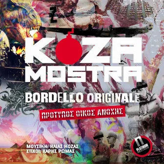 Bordello originale (Protipos Oikos Anohis) by Koza Mostra