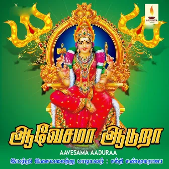 Aavesama Aaduraa by SAKTHI SHANMUGARAJA