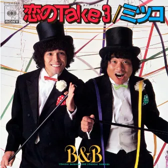 恋のTake 3 by B&B