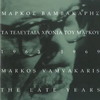 Ta Teleftaia Chronia Tou Markou 1963-1969 by Markos Vamvakaris