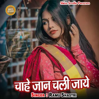 Chahe Jaan Chali Jaye by Ramu Shastri