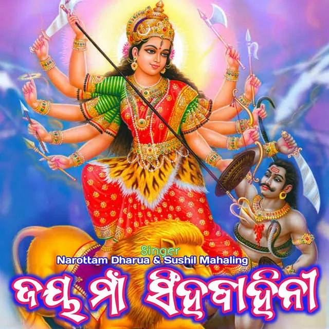 Jay Maa Shinghabahini