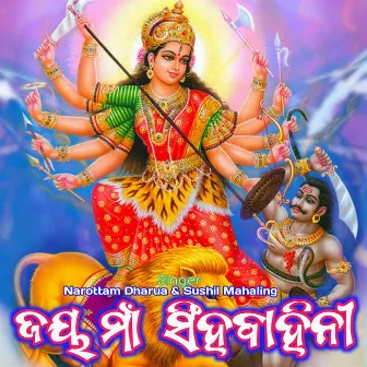 Jay Maa Shinghabahini by Sushil Mahaling