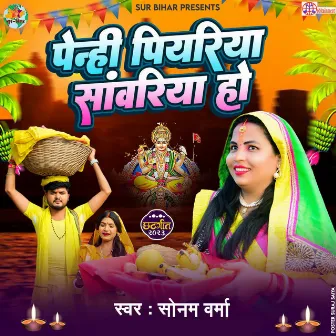 Penhi Piyariya Sawariya Ho by Sonam Verma