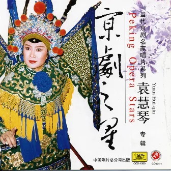 Peking Opera Star: Yuan Huiqin by Shi Yihong