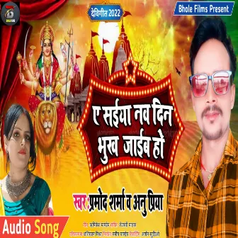 A Saiya Nav Din Bhookh Jaaye Ho (Bhojpuri) by Anu Priya