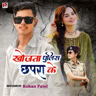 Khojata Pulice Chhapra Ke by Rohan Patel