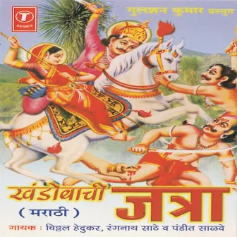 Khandobachi Jatra by Pandit Salve