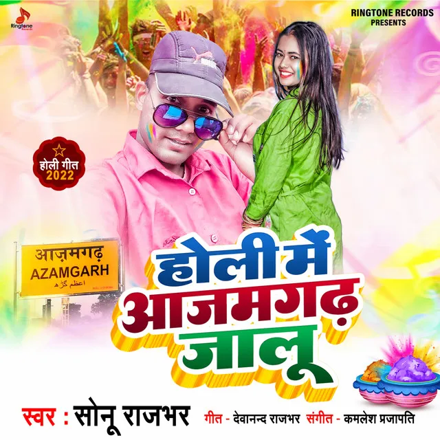 Holi Me Azamgarh Jalu