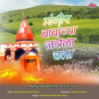 Mangir Babanchya Jatrela Chala by Raju Pawar