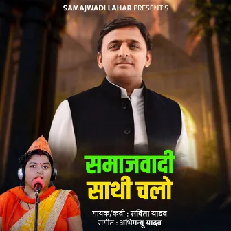 Samajhvadi Sathi Chalo by 