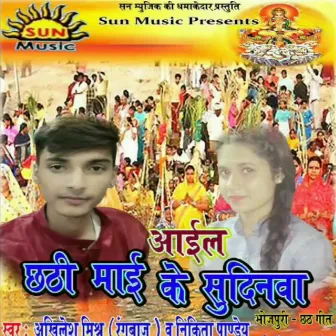 Aail Chhathi Maai Ke Sudinwa by Akhilesh Mishra