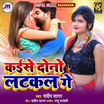 kaise dono latkal ge by Unknown Artist