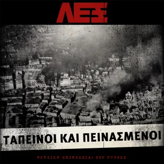 Tapeinoi Kai Peinasmenoi by LEX