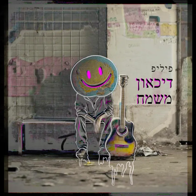 פלאשבק