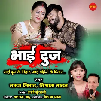 Bhai Dooj by Vishram Yadav