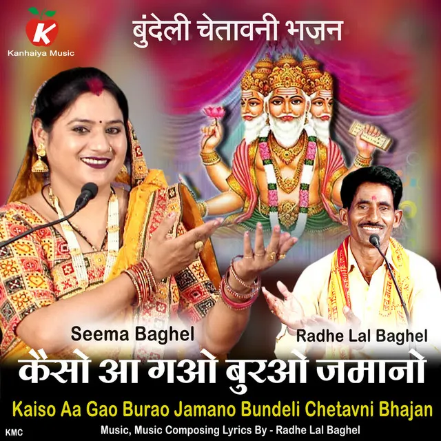 Kaiso Aa Gao Burao Jamano Bundeli Chetavni Bhajan