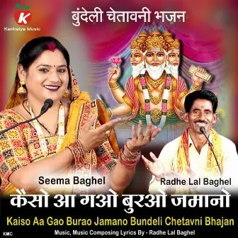 Kaiso Aa Gao Burao Jamano Bundeli Chetavni Bhajan by 