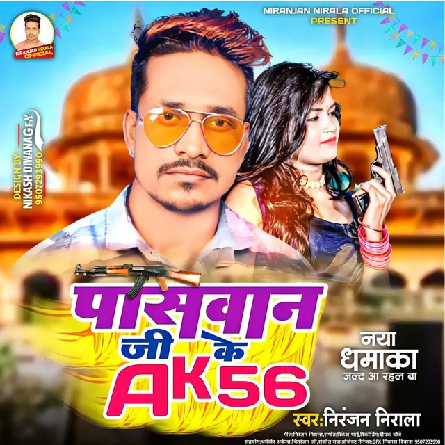 Paswan Ji Ke Ak 56 (bhojpuri song)