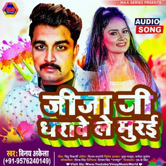 Jija Ji Dharawe Murai (bhojpuri) by Vinay Akela