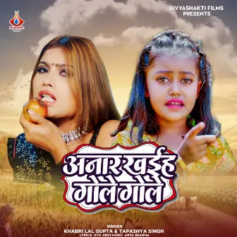 Aanar Khaiah Gole Gole by Tapashya Singh