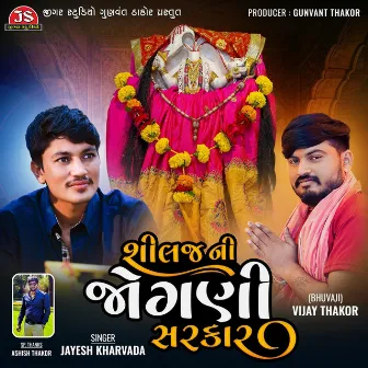 Shilaj Ni Jogani Sarkar by Jayesh Kharvada