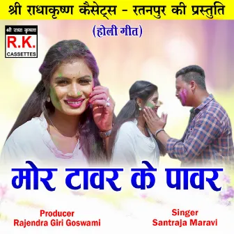 Mor Tower Ke Power (Holi Geet) by 