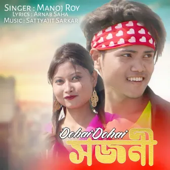 Dohai Dohai Sajoni by Manoj Roy