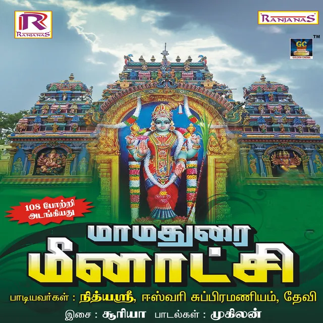 Mamadurai Meenakshi