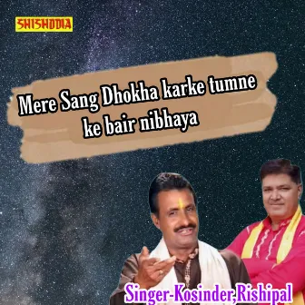 Mere Sang Dhokha Karke Tumne Ke Bair Nibhaya by Ko