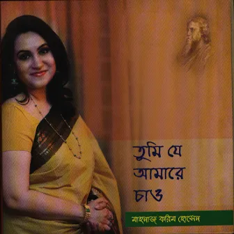 Tumi Je Amare Chao by Durbadal Chattopadhyay