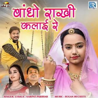 Bandho Rakhi Kalai Re by Narpat Parihar