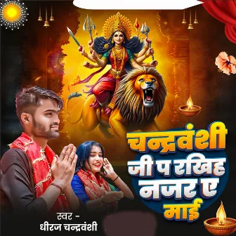 Chandravanshi Ji P Rakhiha Najar E Mai by Dheeraj Chandravanshi