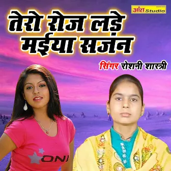 Tero Roj Lade Maiya Sajan by Roshni Shastri