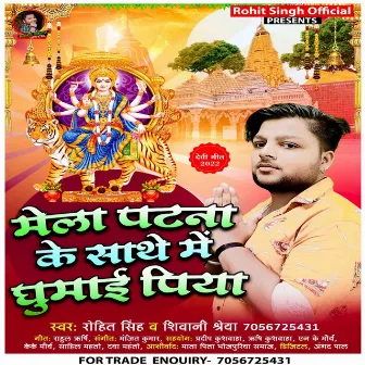 Mela Patna Ke Sathe Me Ghumai Piya by 