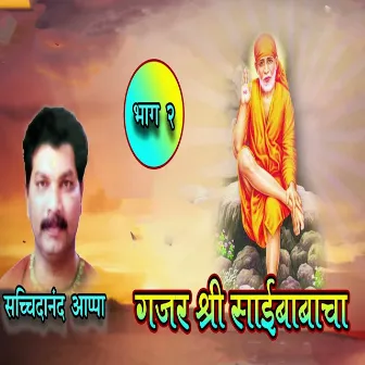 Gajar Sri Saibabacha Bhag 2 by Sachidanand Aapa