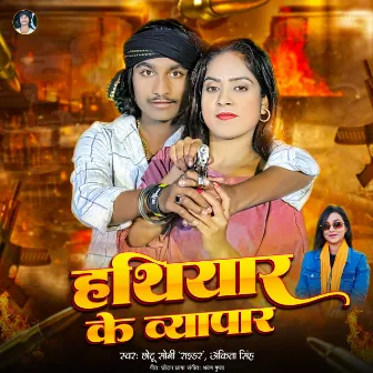 Hathiyar Ke Bayepar (Bhojpuri Song) by Chhotu Sony Ridar