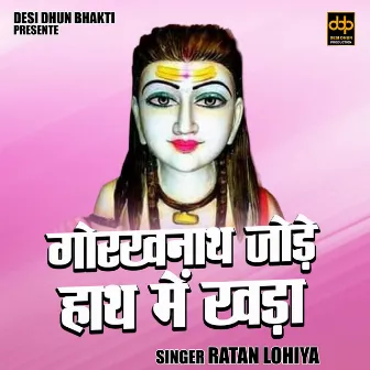 Gorakhnath Jode Hath Mein Khada (Hindi) by Ratan Lohiya