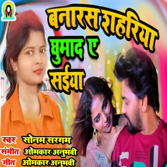 Banaras Sahariya Me Ghuma D A Saiya (Bhojpuri) by Sonam Sargam