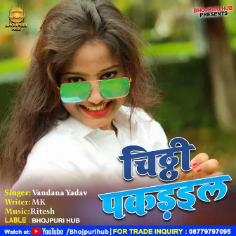 Chiththi Pakadail (Bhojpuri) by Vandana Yadav