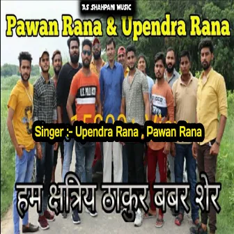 Ham Chhatriy Thakur Babbar Sher (Haryanvi) by Pawan Rana